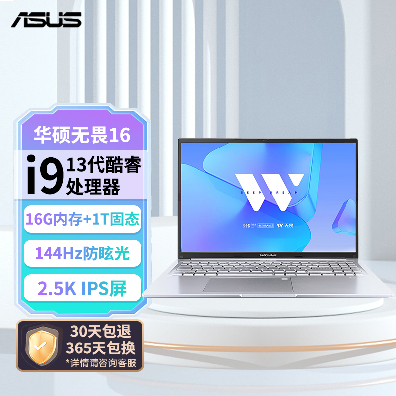华硕无畏16 英特尔标压i9 16英寸2.5K 144Hz高刷屏高性能轻薄商务办公笔记本电脑(i9-13900H 16G 1T)