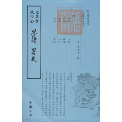 [M]墨谱 墨史-9787514908930