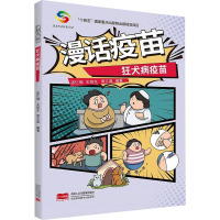 漫话疫苗一狂犬病疫苗