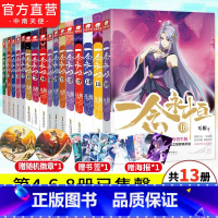 第1-16册[无4.6 .8共13本] [正版]一念永恒1-17册全套任选无4.6.8未完结耳根继仙逆求魔我欲封天之后又