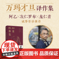 如意故事集 代代相传的藏地民间故事 万玛才旦 著 藏族民间故事集 藏地版一千零一夜 阿乙 次仁罗布 龙仁青 仁科等推 荐