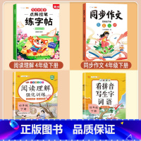 [四年级下册]练字帖+阅读理解+看拼音+同步作文 [正版]点阵控笔训练练字帖入门二年级下册同步练字帖小学生一年级练字帖每