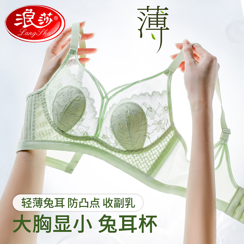 浪莎兔耳朵内衣女大胸显小文胸夏季薄款收副乳防下垂大尺码胖mm胸罩