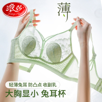 浪莎兔耳朵内衣女大胸显小文胸夏季薄款收副乳防下垂大尺码胖mm胸罩