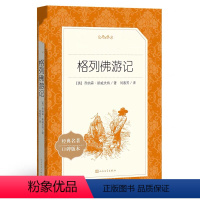 [正版]九年级名著阅读 格列佛游记 人民文学出版社 9年级下册初中生课外名著阅读 青少年初中版中外文学原版书籍L
