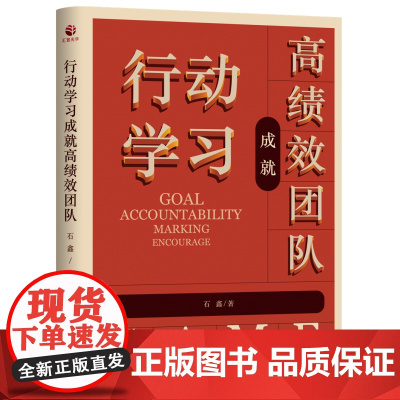 行动学习成就高绩效团队