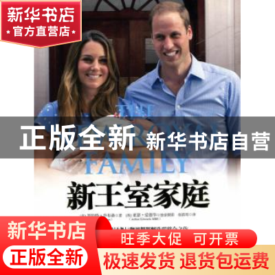 正版 新王室家庭:珍藏版 (英)罗伯特·乔布森(Robert Jobson)著 北