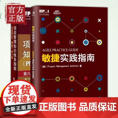 [共2册]项目管理知识体系指南pmbok第六版敏捷实践指南项目经理管理书籍产品经理PMP考生从业人员 备资格培训认证教材