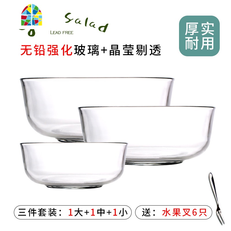 封后玻璃碗沙拉碗耐热大号水果透明泡面和面汤碗碟套装家用餐具 FENGHO 4件套(1大2中1小)大碗1只[收藏加购送水果