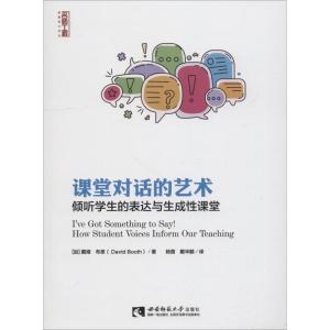 正版新书]课堂对话的艺术 倾听学生的表达与生成性课堂戴维·布思