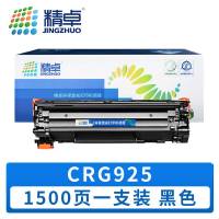 精卓 硒鼓CRG925 支