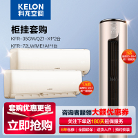 科龙空调KFR-72L/ME1A1+两台科龙空调KFR-35GW/QZ1-X1