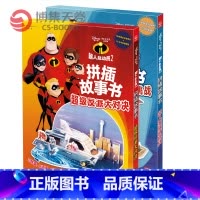 [正版]小博集童书超人总动员2拼插故事书 超人家族新挑战 超级反派大对决