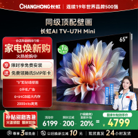 长虹电视65U7H Mini 65英寸电视 AI TV壁画 DeepSeek MiniLED 4K超高清平板电视政府补贴