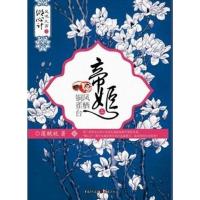 正版新书]凤鸣九霄-帝姬:凤栖铜雀台莲赋妩9787229051402