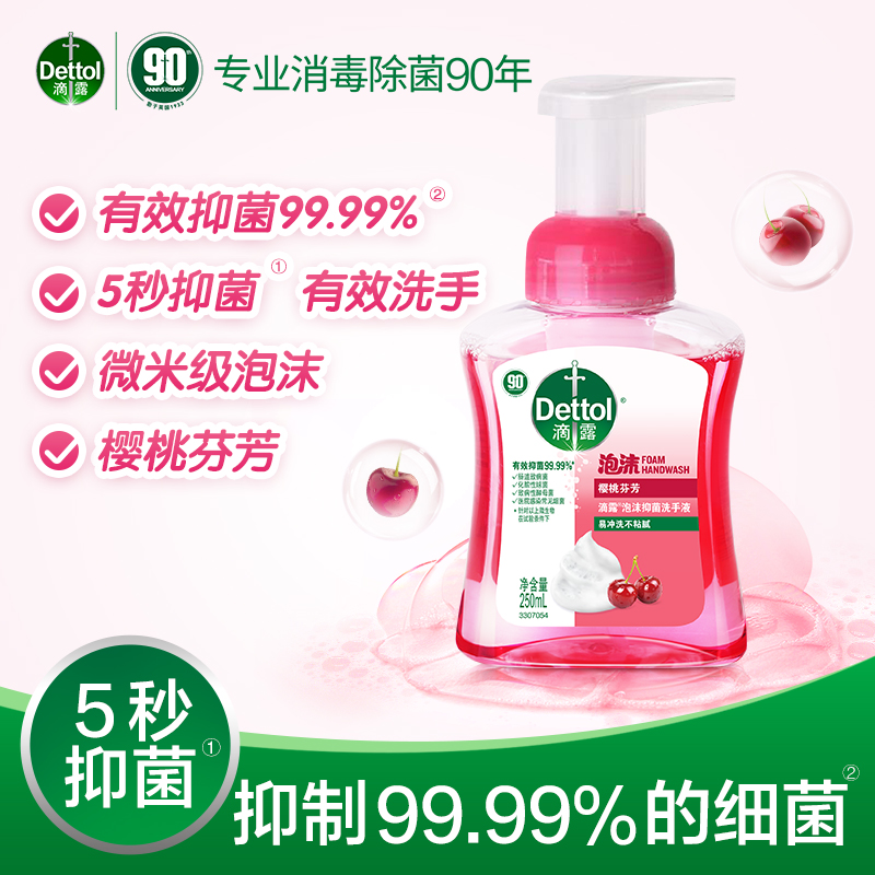 Dettol滴露泡沫抑菌洗手液樱桃芬芳香瓶装250ml泡沫细腻护肤双手有效抑菌99.9%深层