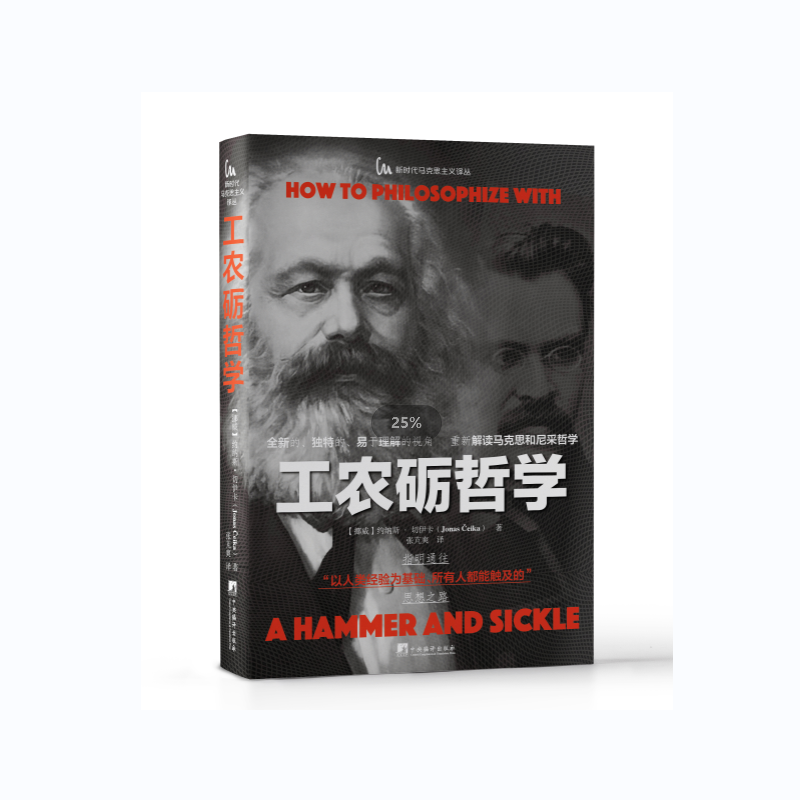 醉染图书工农砺哲学9787511744296