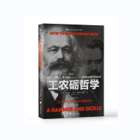 醉染图书工农砺哲学9787511744296