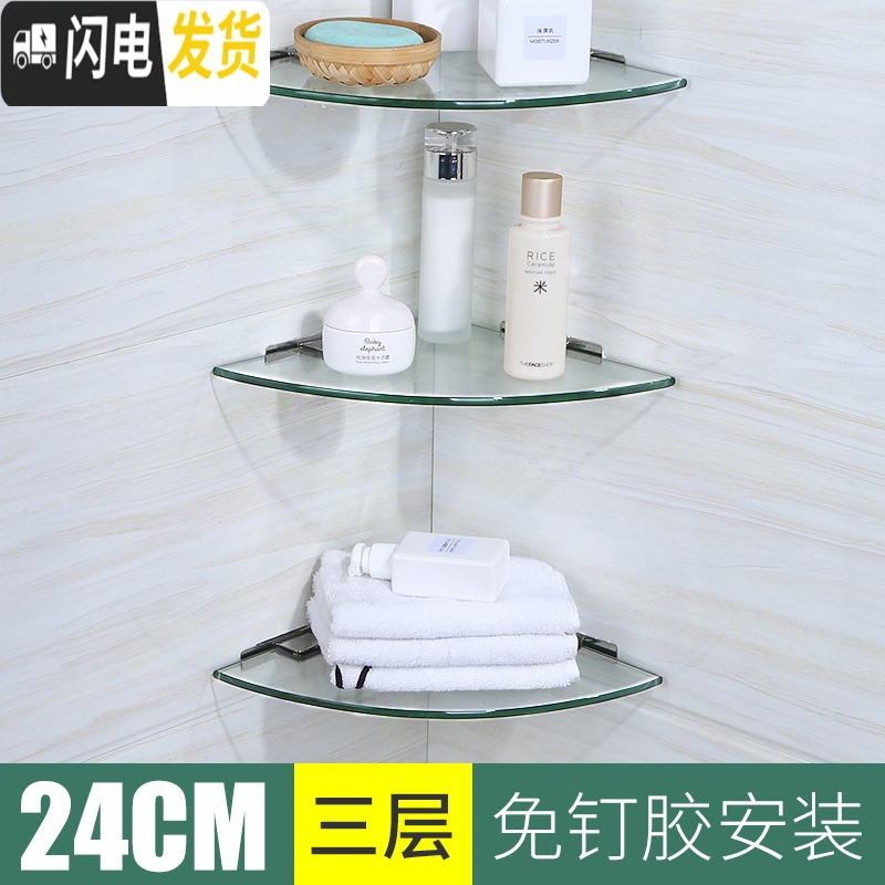 三维工匠免打孔单双层不锈钢玻璃转角架壁挂厕所浴室用品卫生间三角置物架 8051免打孔-24厘米三层