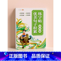 [初级田字描红]练字帖 [正版]优美句子积累练字帖一年级小学生好词好句大全人教版每日一练儿童楷书临摹比喻拟人摘抄语文作文