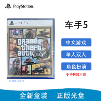 索尼(SONY)PS5 全新游戏光盘 侠盗猎车手5 三男一狗 给他爱5 GTA5 中文字幕 港版
