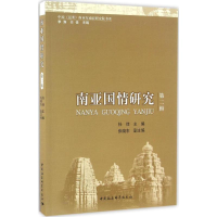 [M]南亚国情研究-9787516165782
