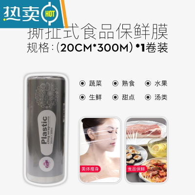 敬平保鲜膜家用大卷经济装商用瘦身瘦腿美容院专用保险膜 [撕扯式]小号/300米*20cm(共1卷) 1