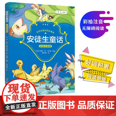 成长·世界名著经典故事库·安徒生童话