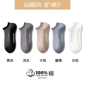 袜子男短袜夏季薄款网眼棉吸汗透气短筒男士船袜