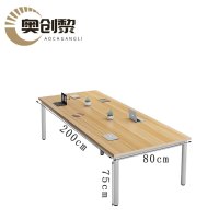 奥创黎办公会议桌200*80*75cm块