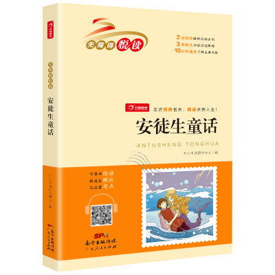 正版新书]安徒生童话无障碍悦读小学生三四五六年级课外书经典名