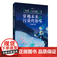 [店]穿越未来之污染的怒吼:归途无期