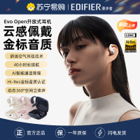 EDIFIER/漫步者 花再EVO OPEN蓝牙耳机无线挂耳式不入耳开放运动降噪跑步专用