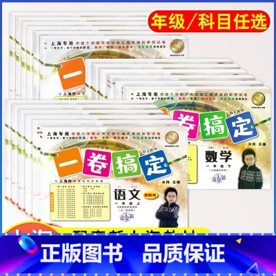 语文(第6版) 六年级下 [正版]第6版 第7版 沪教版 小学 一卷搞定 2023~2024年 第一学期 一年级 二年级