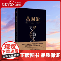 [央视网]基因论 遗传学之父摩尔根代表作 164幅插图生动讲解基因常识 入选中小学生阅读指导目录XF