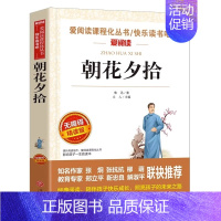 [单本]朝花夕拾 [正版]朝花夕拾和骆驼祥子海底两万里七年级必读的课外书老舍鲁迅原著初一上册课外阅读书籍全套名著书目六年