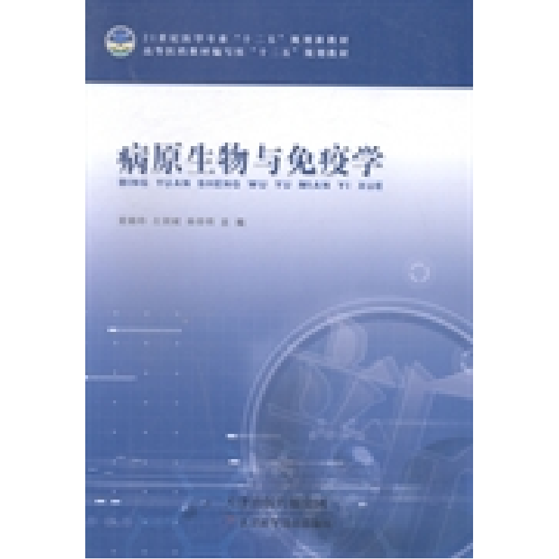 正版新书]病原生物与免疫学夏晓玲 左剑斌 杨春艳9787530879351