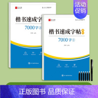 通用7000字2本(送钢笔套装) [正版]楷书字帖成人练字硬笔钢笔书法临摹描红成年男女生控笔训练笔画笔顺字帖每日一练初中