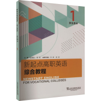 正版新书]新起点高职英语综合教程1学生用书张隆胜主编978754466
