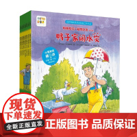 和朋友们一起想办法 第2辑 全8册 加比·戈尔德萨克 著 儿童绘本