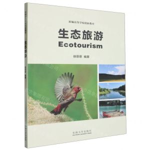 [N]生态旅游(新编高等学校创新教材)-9787576613605