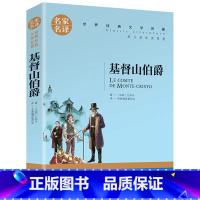 基督山伯爵 [正版]名著任选初中生世界名着全套原着书籍小说经典儿童文假如给我三天光明昆虫记爱的教育海底两万里简爱中小学生
