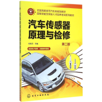 醉染图书汽车传感器原理与检修9787122546