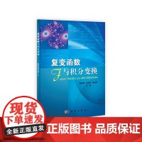 复变函数与积分变换