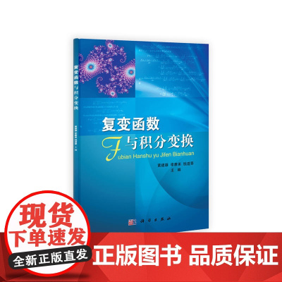 复变函数与积分变换