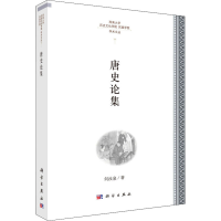 音像唐史论集何汝泉