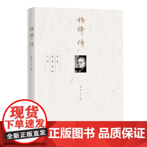 杨绛传 央北 北方文艺出版社 正版书籍
