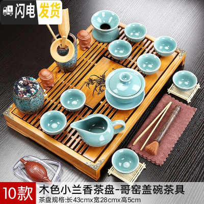 三维工匠兰紫砂陶瓷功夫茶具小套装家用整套客厅办公实木茶盘茶台茶壶茶杯 款式19木色兰香新哥窑-盖碗套装 21件