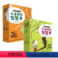 [正版]儿童哲学智慧书认识自己我和世界套装全10册写给孩子的哲学启蒙图画书哲学启蒙认知7-9-12岁小学生课外阅读书籍