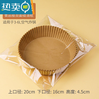 敬平大号空气炸锅专用纸盘吸油纸垫纸本色白色硅油纸锡纸 中号本色50套[透明OPP袋装]